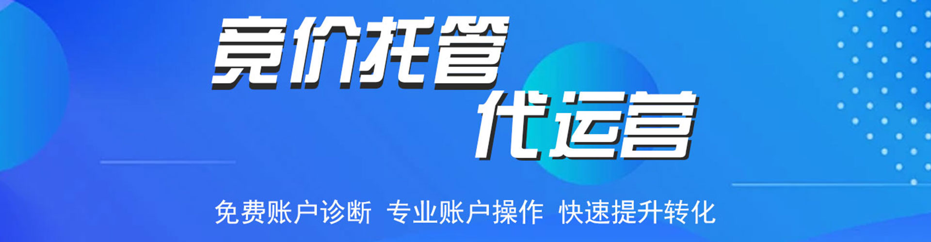 新城sem广告